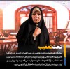 بیینید | فائزه هاشمی تحت تعقیب قرار گرفت | اتهام فائزه هاشمی چیست